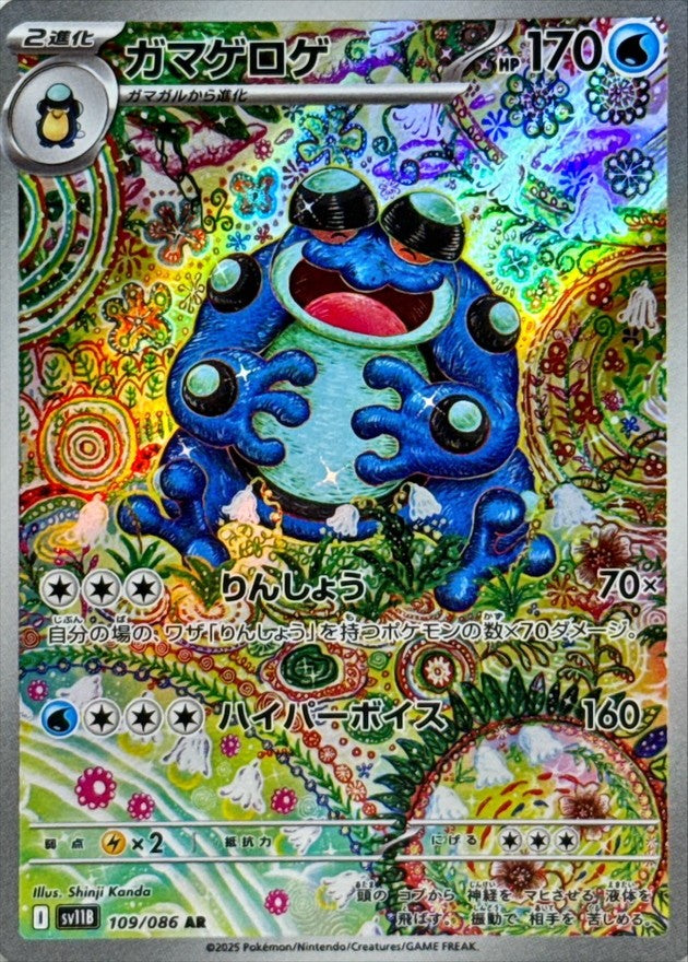 [Used A] Greninja [AR] (109/086)