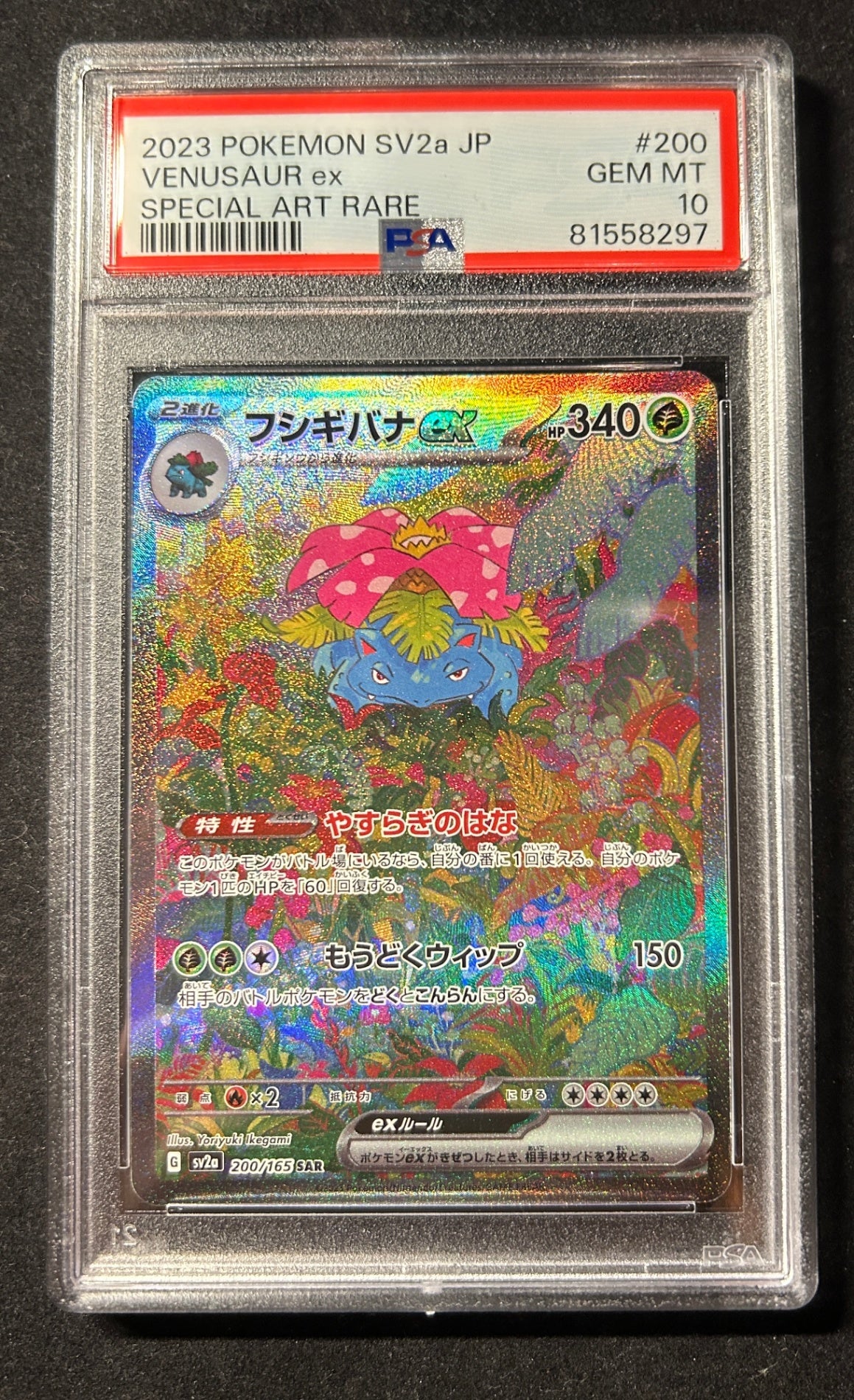 [Used A] Venusaur ex [SAR] (200/165) PSA10