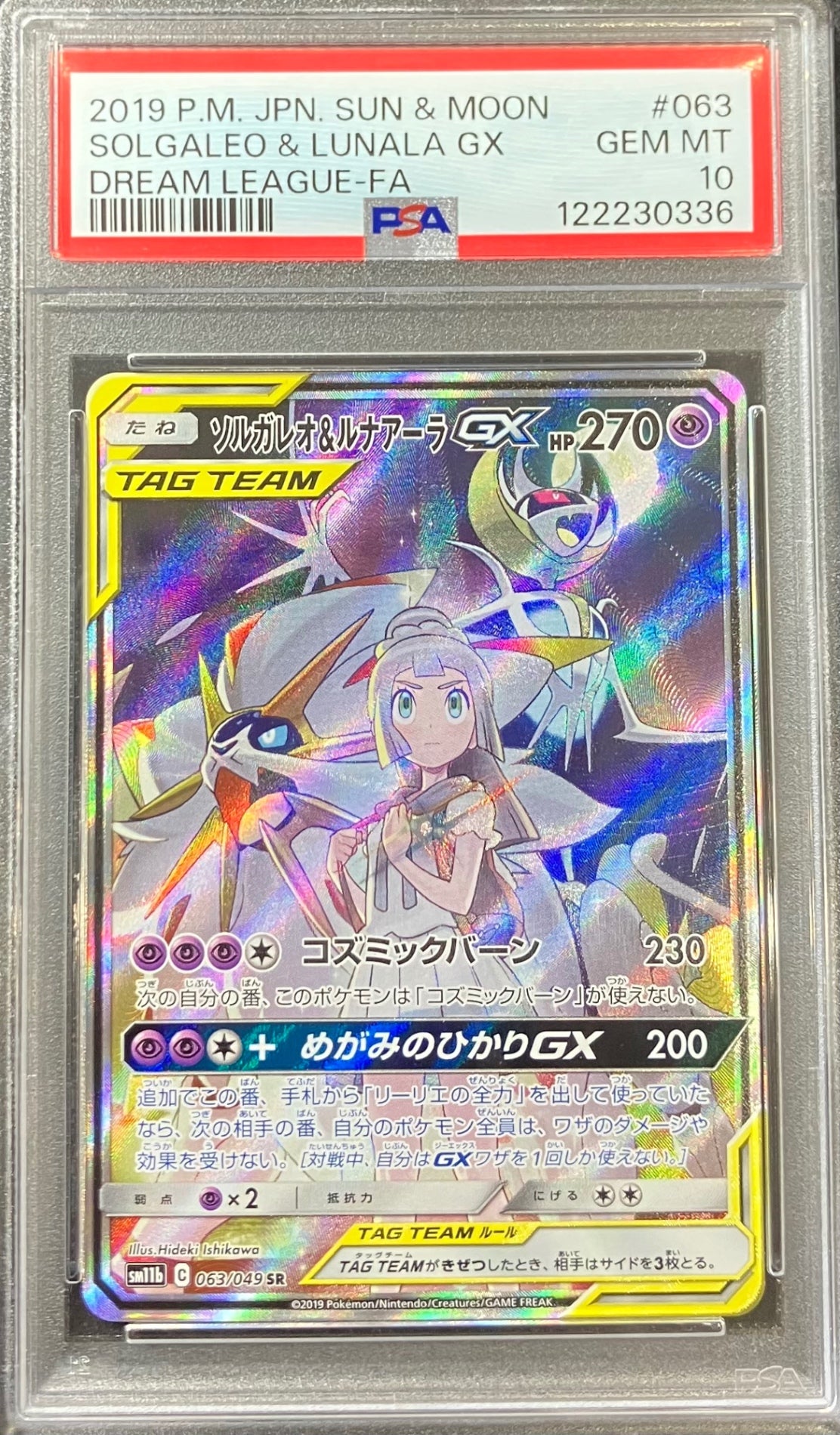 PSA10 鑑定品 ソルガレオ＆ルナアーラGX(SA)【SR】{063/049} PSA10鑑定