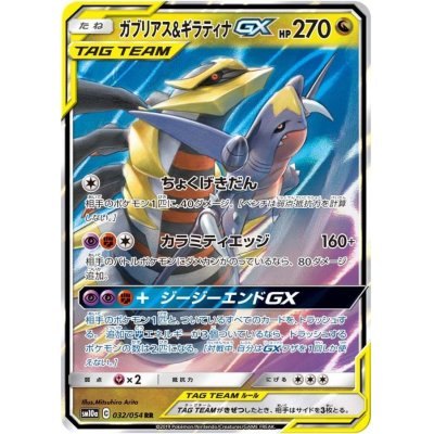 [Used A] Garchomp &amp; Giratina GX [RR] (032/054)