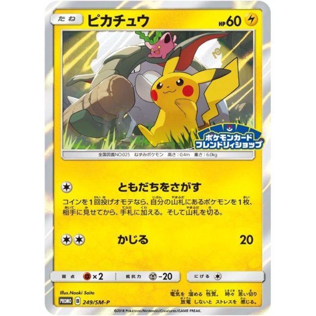 【中古A】 ピカチュウ【P】(249/SM-P)