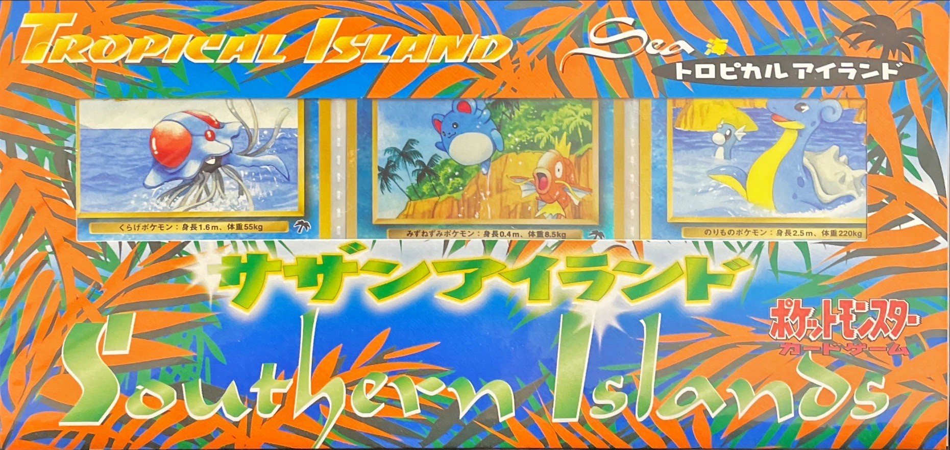 ポケットモンスター サザンアイランド ジャングル 海 中古A】 サザンアイランド-海- -大空- -ジャングル- 【未開封