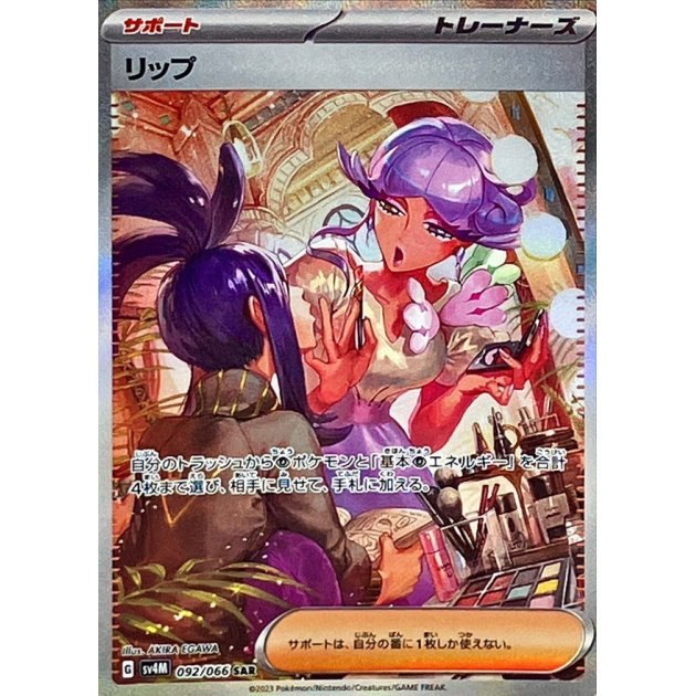 [Used B] Lip [SAR] (092/066)
