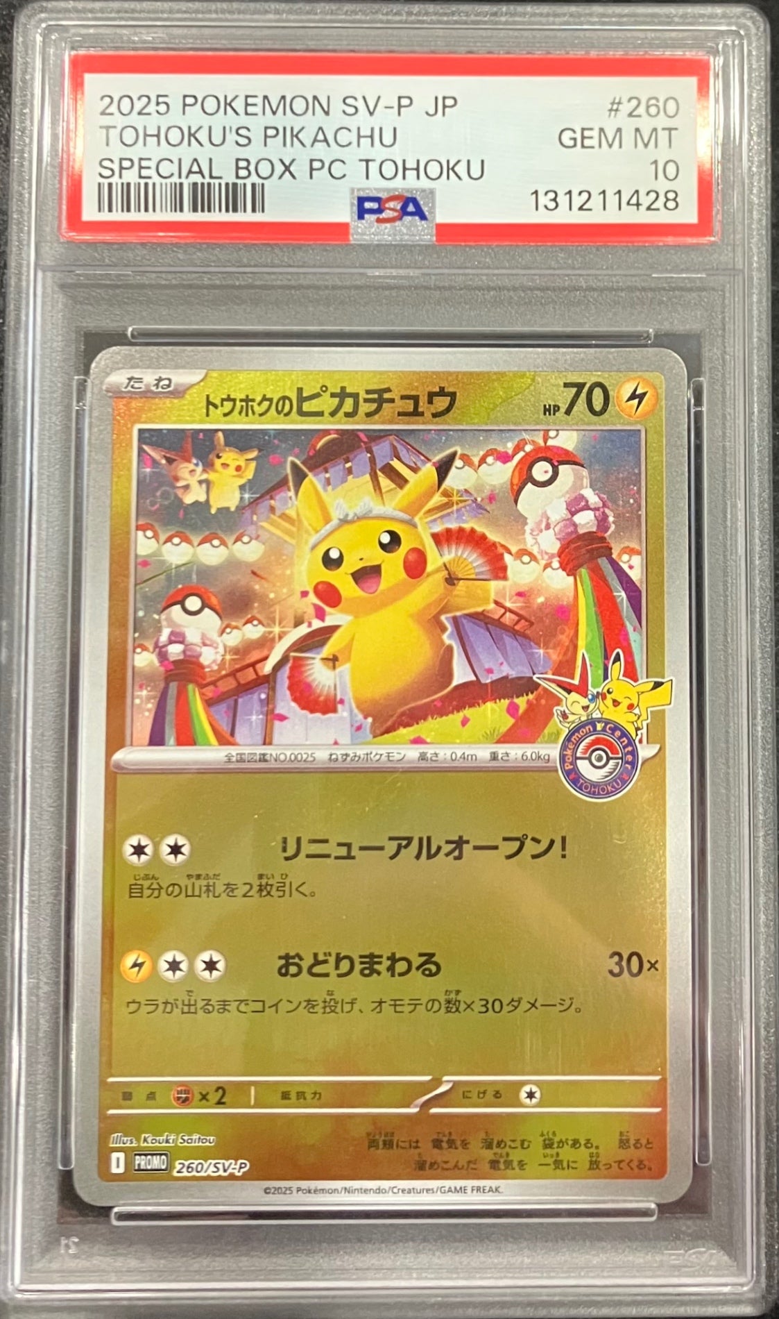 【中古A】 トウホクのピカチュウ【P】(260/SV-P)PSA10