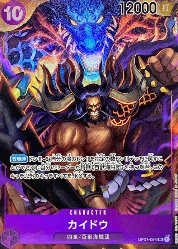 [Used A] Kaido (Parallel/illust:shosuke) [SR] (OP01-094)