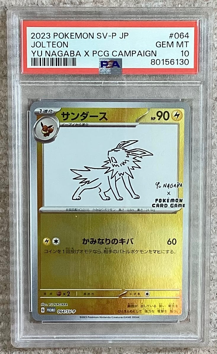 【中古A】 サンダース(YU NAGABA)【P】(064/SV-P)PSA10