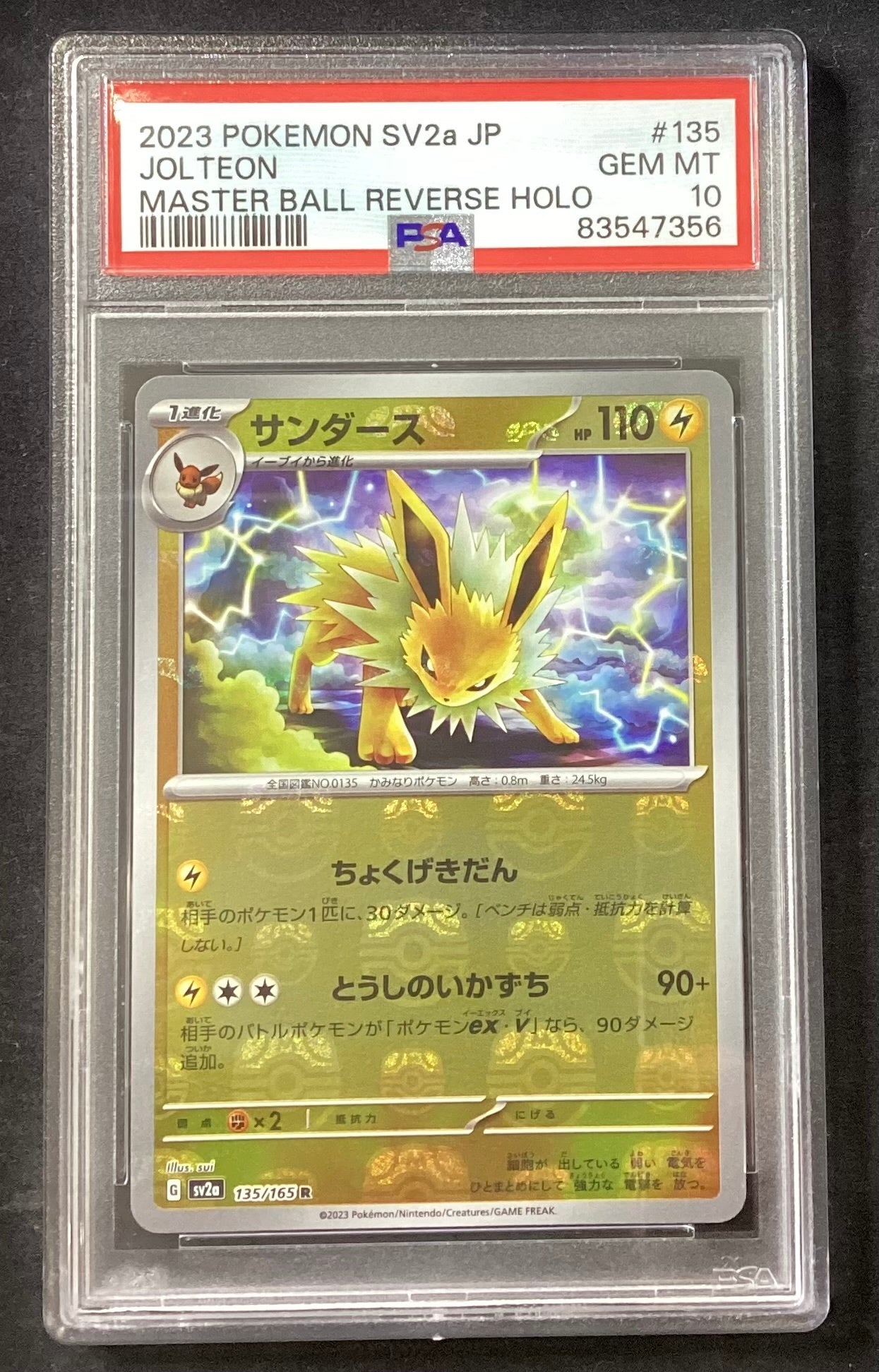 [Used A] Sanders (Master Ball Mirror) [R] (135/165) PSA10