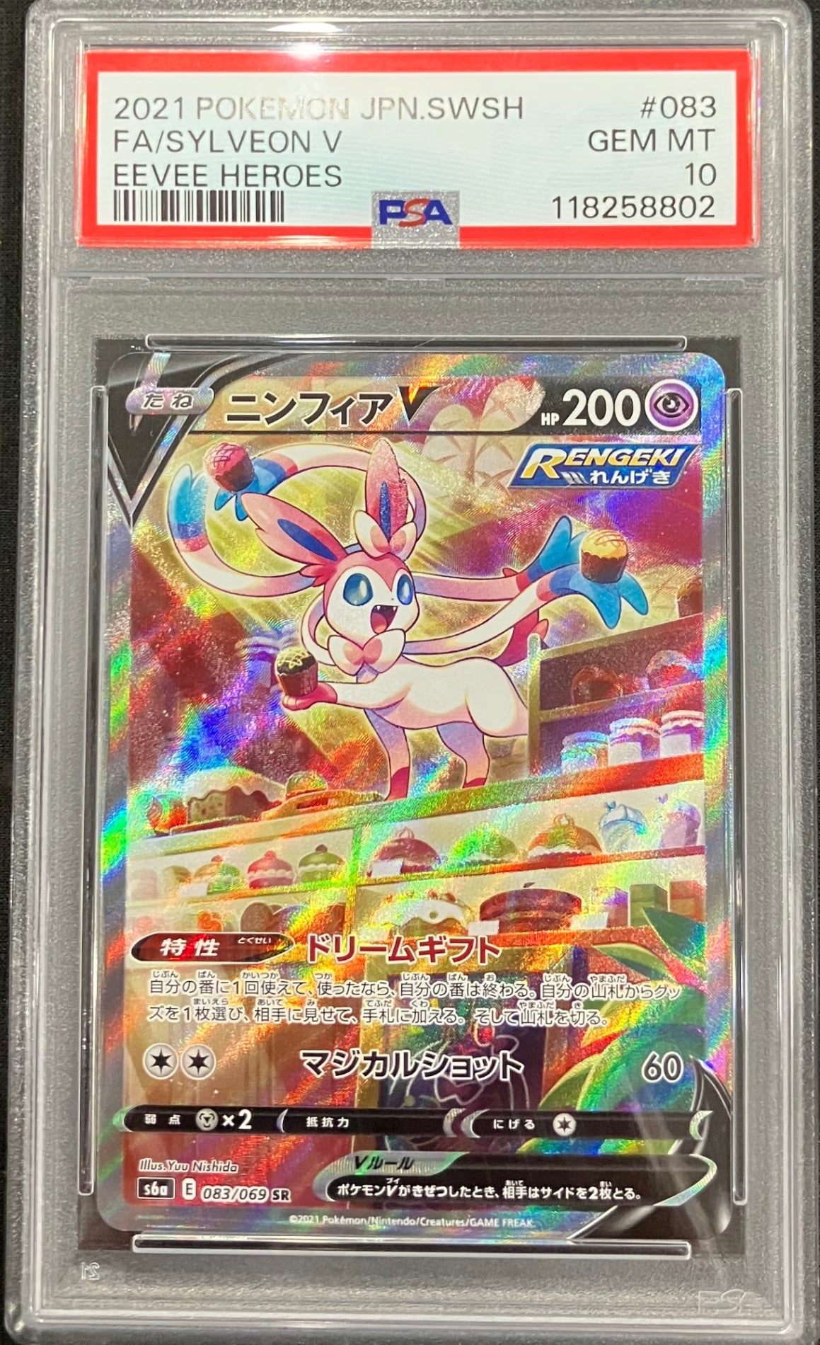 【中古A】 ニンフィアV(SA)【SR】(083/069)PSA10