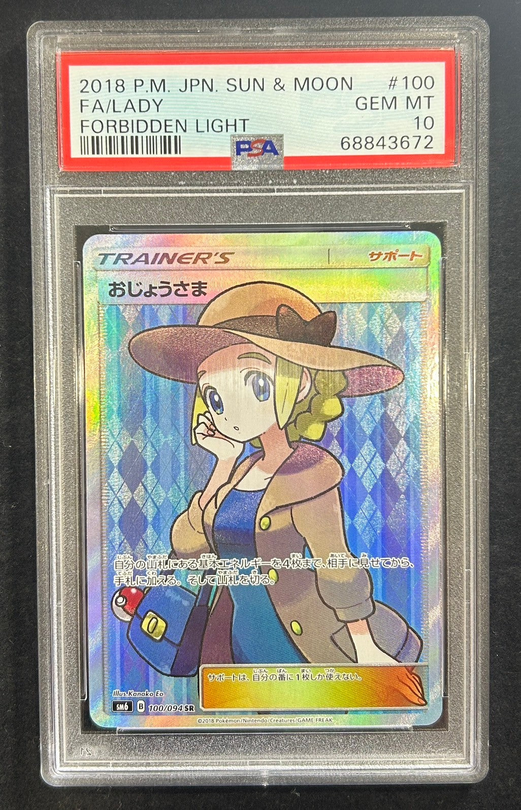 【中古A】 おじょうさま【SR】(100/094) PSA10