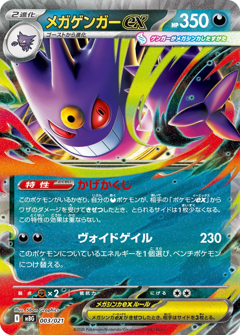 【中古A】 メガゲンガーex(RR仕様)【-】(003/021)PSA10