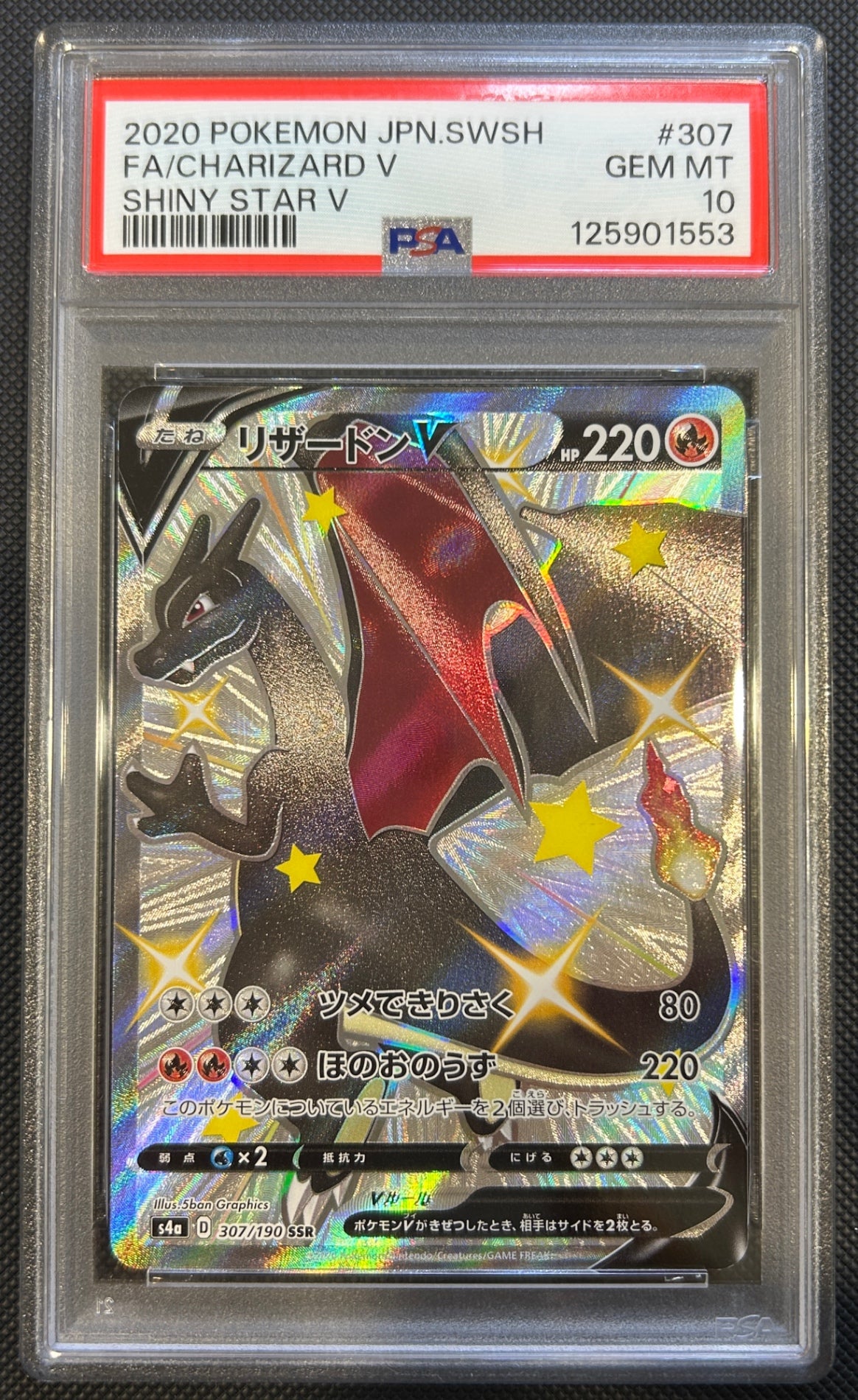 【中古A】 リザードンV【SSR】(307/190)PSA10
