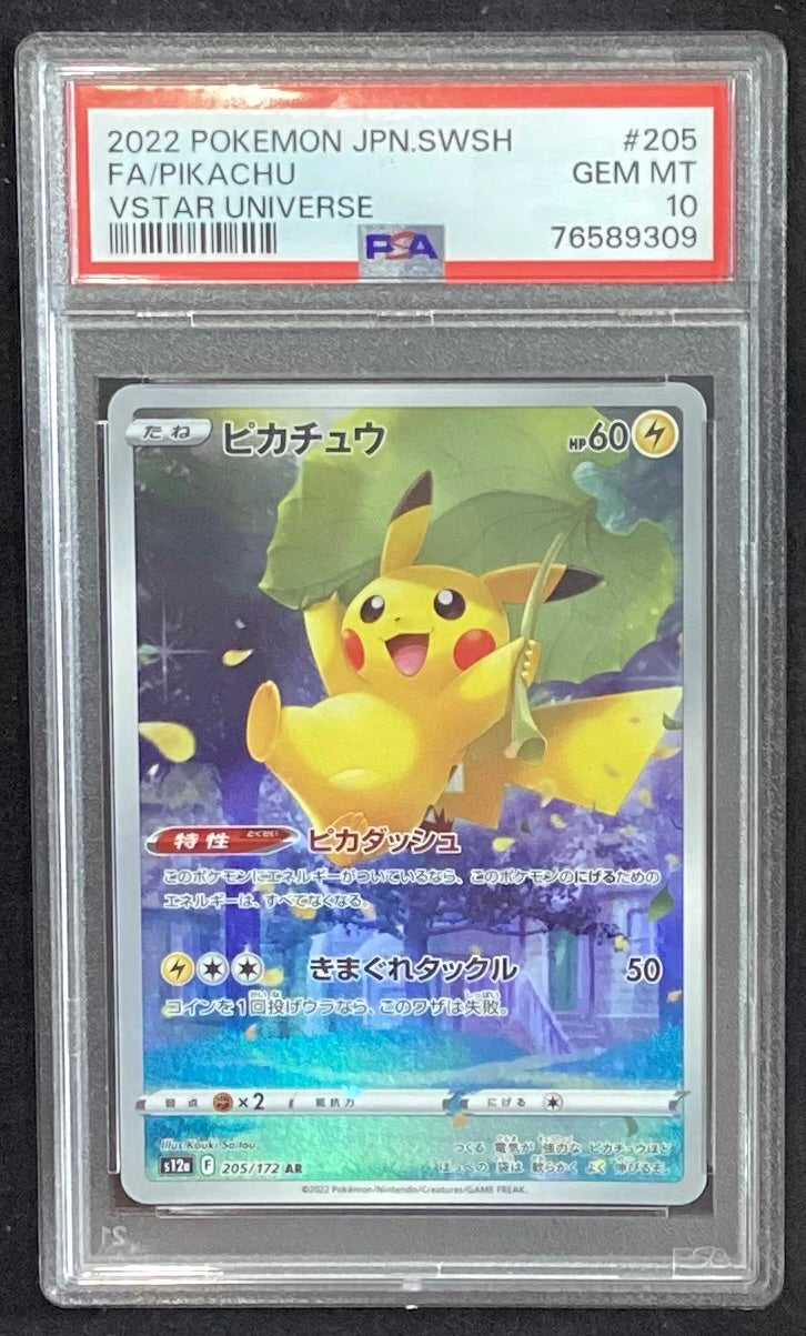 【中古A】 ピカチュウ【AR】(205/172)PSA10