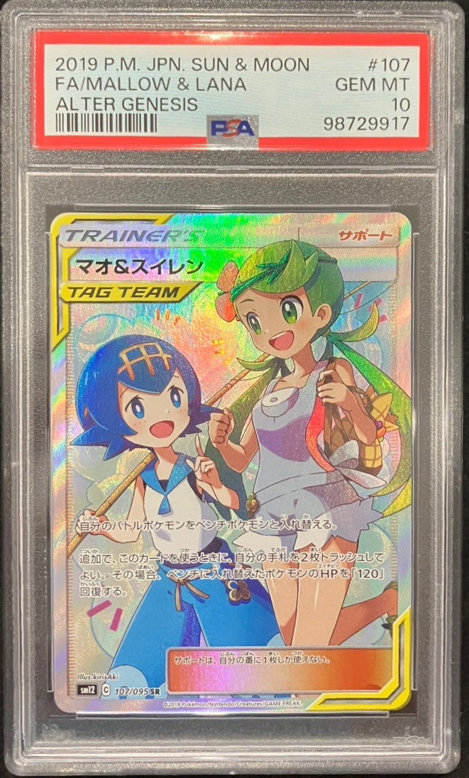 【中古A】 マオ＆スイレン【SR】(107/095)PSA10