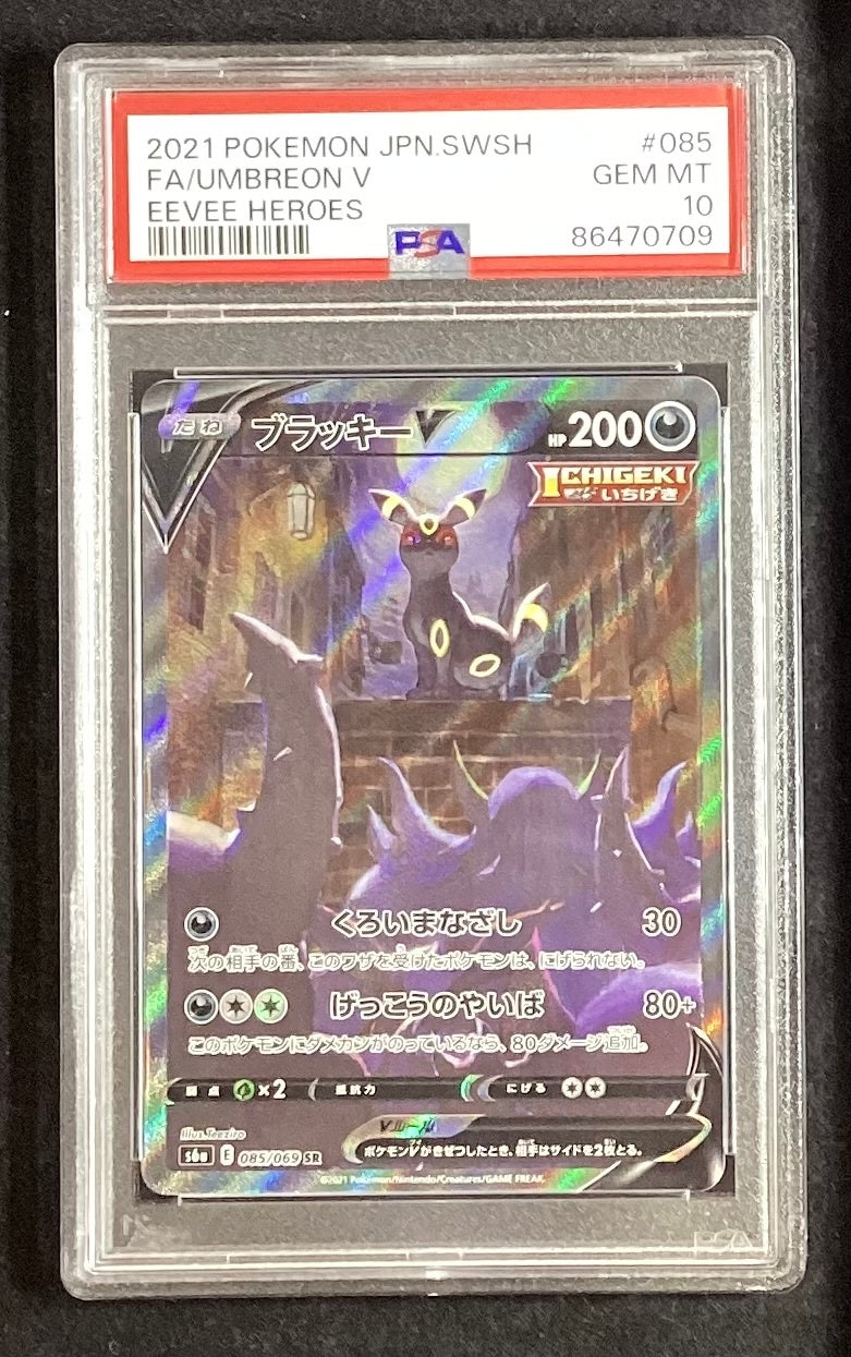 [Used A] Blackie V (SA) [SR] (085/069) PSA10