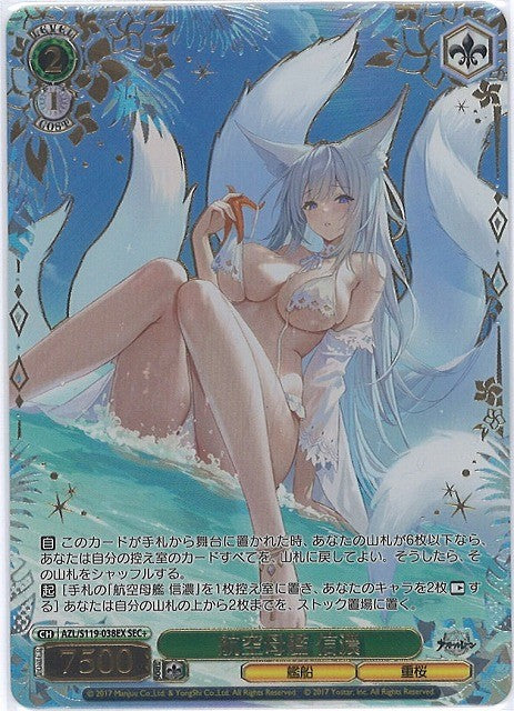 【中古A】 【WS】航空母艦 信濃(箔押し)【SEC+】AZL/S119-038EX　PSA10