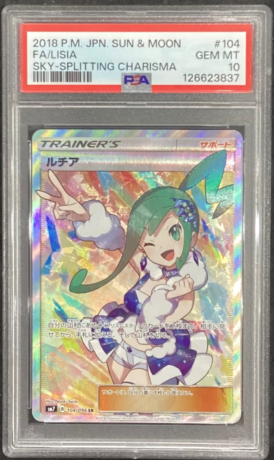 【中古A】 ルチア【SR】(104/096)PSA10