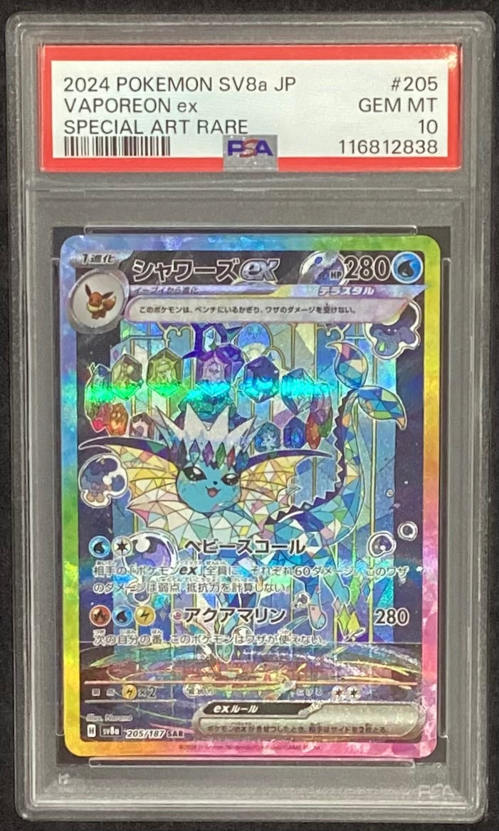 【中古A】 シャワーズex【SAR】(205/187)PSA10