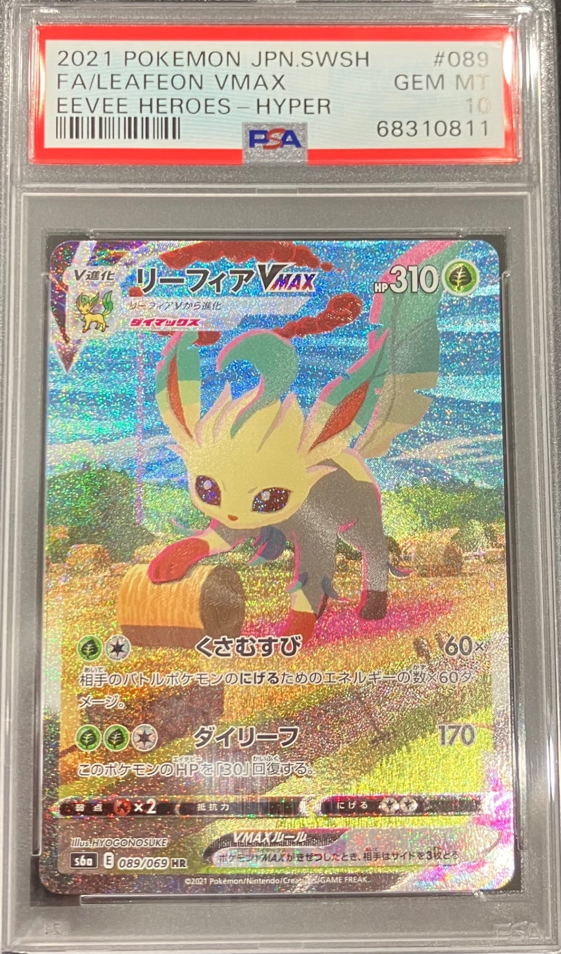 【中古A】 リーフィアVMAX(SA)【HR】(089/069)PSA10