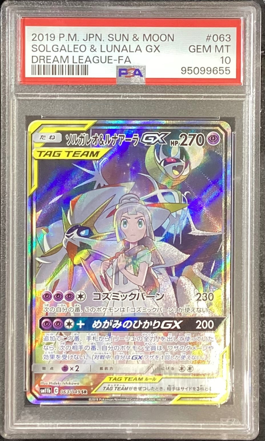 【中古A】 ソルガレオ＆ルナアーラGX(SA)【SR】(063/049)PSA10