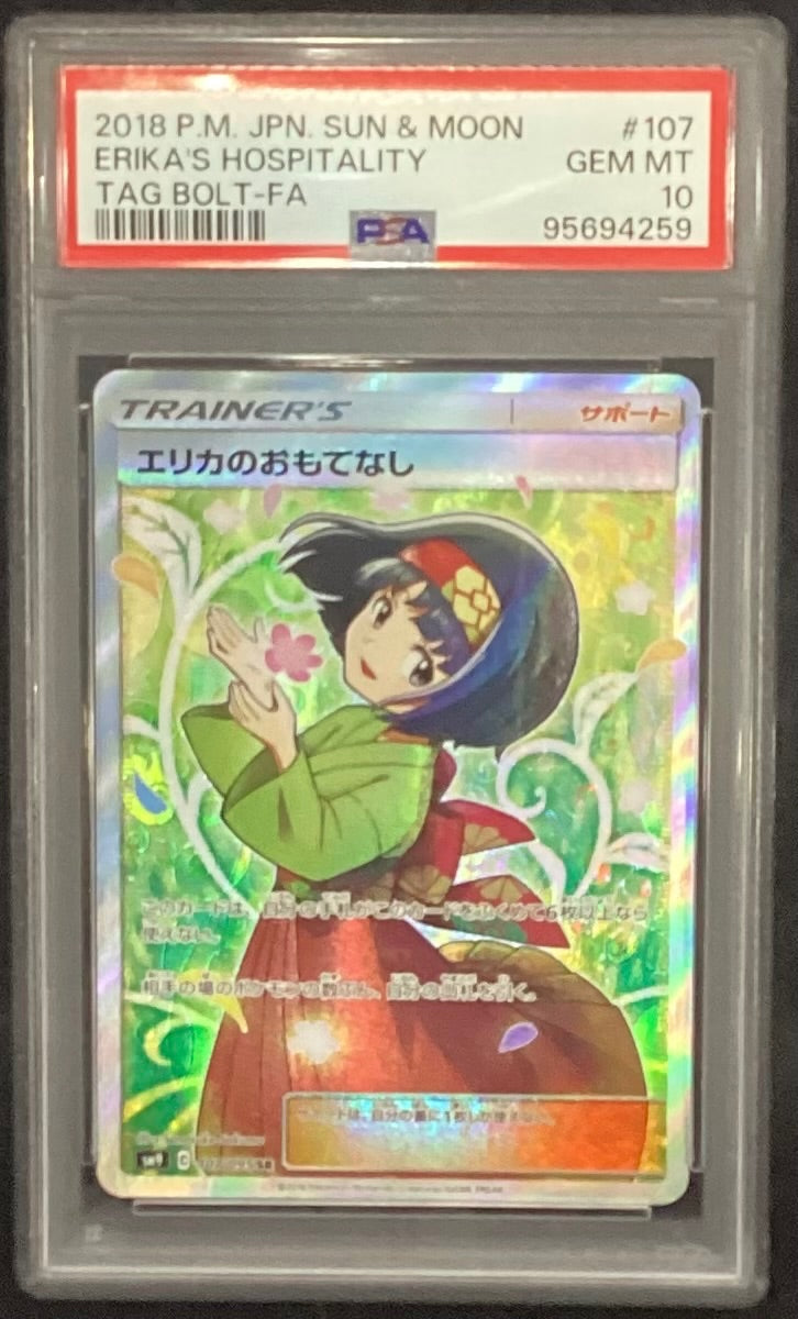 【中古B】 エリカのおもてなし【SR】(107/095) PSA10
