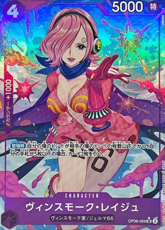【中古A】 ヴィンスモーク・レイジュ(パラレル/illust:nuisuke)【SR】(OP06-069)