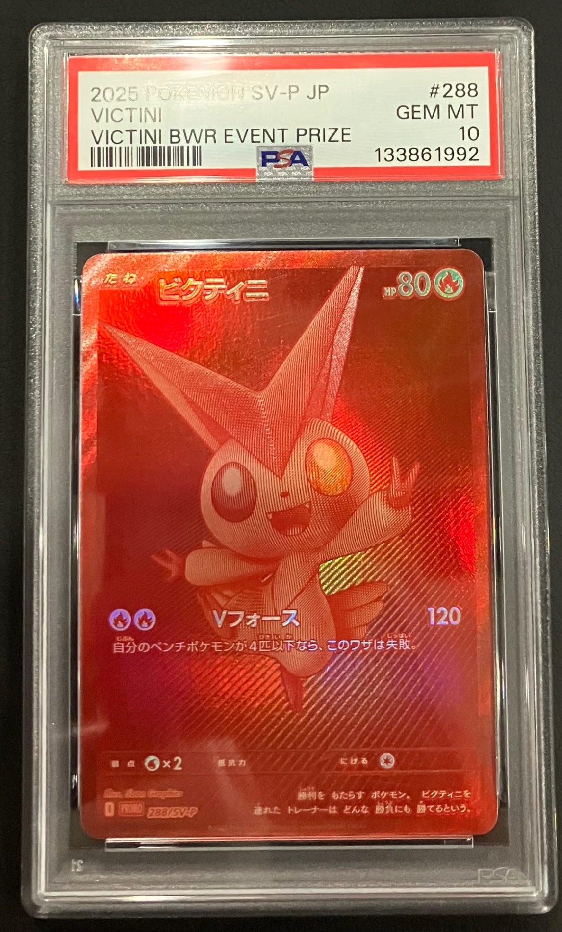 【中古A】 ビクティニ(BWR仕様)【P】(288/SV-P)　PSA10