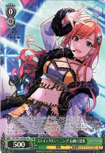 【中古A】 ストイックトレーニング有栖川夏葉(サイン)(ISC/S81-028SP)PSA10