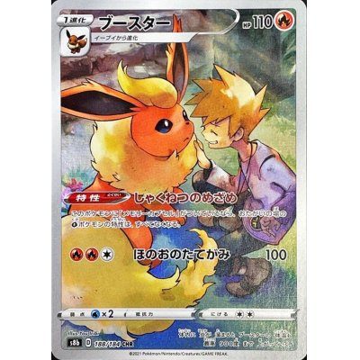 【中古B】 ブースター【CHR】(188/184)