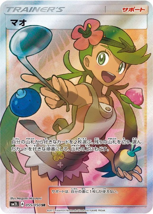 【中古A】 マオ【SR】(055/050)PSA10