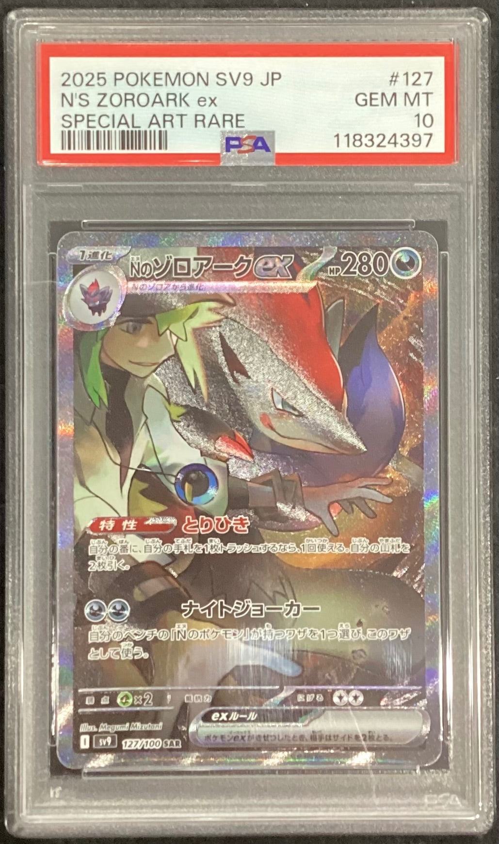 【中古A】 Nのゾロアークex【SAR】(127/100)PSA10
