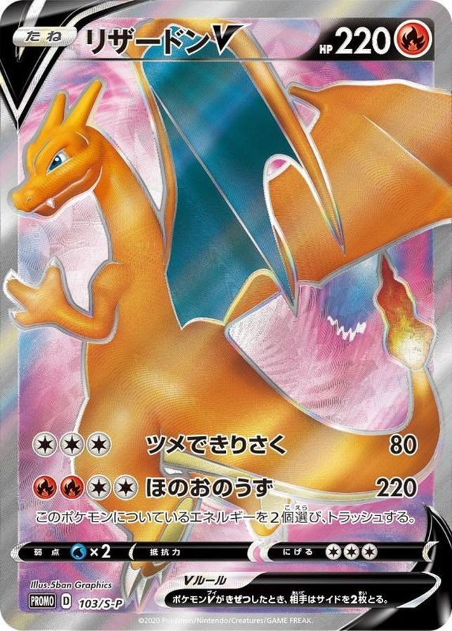 ※銀行振込のみ【中古A】 リザードンV(SR仕様)【P】(103/S-P) PSA10
