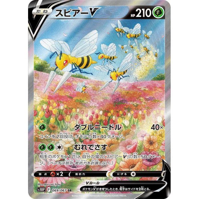[Used A] Spea V (SA) [SR] (069/067)