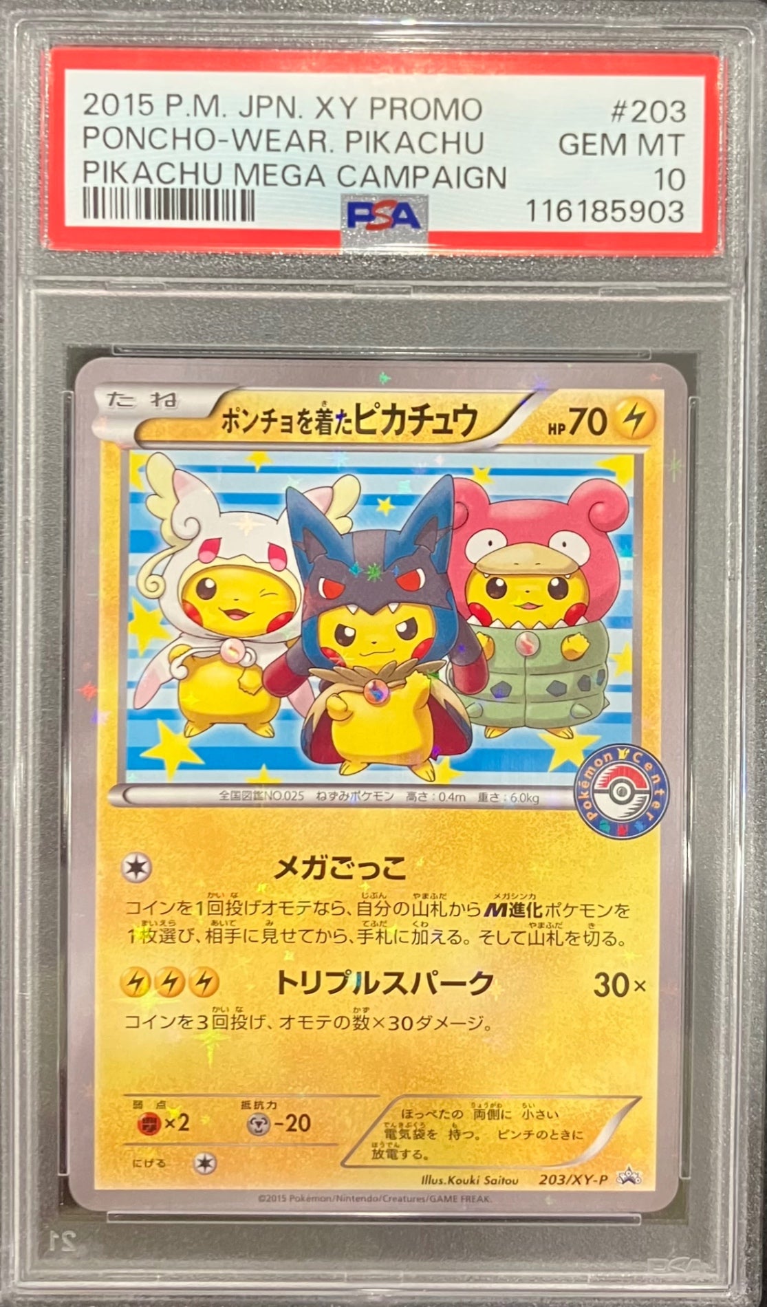 【中古A】 ポンチョを着たピカチュウ【P】(203/XY-P) PSA10