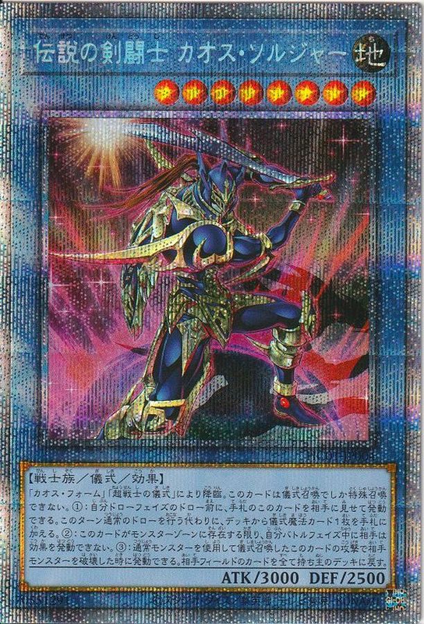 【中古A】 伝説の剣闘士カオスソルジャー【プリズマティックシークレット】(HC01-JP004)PSA10