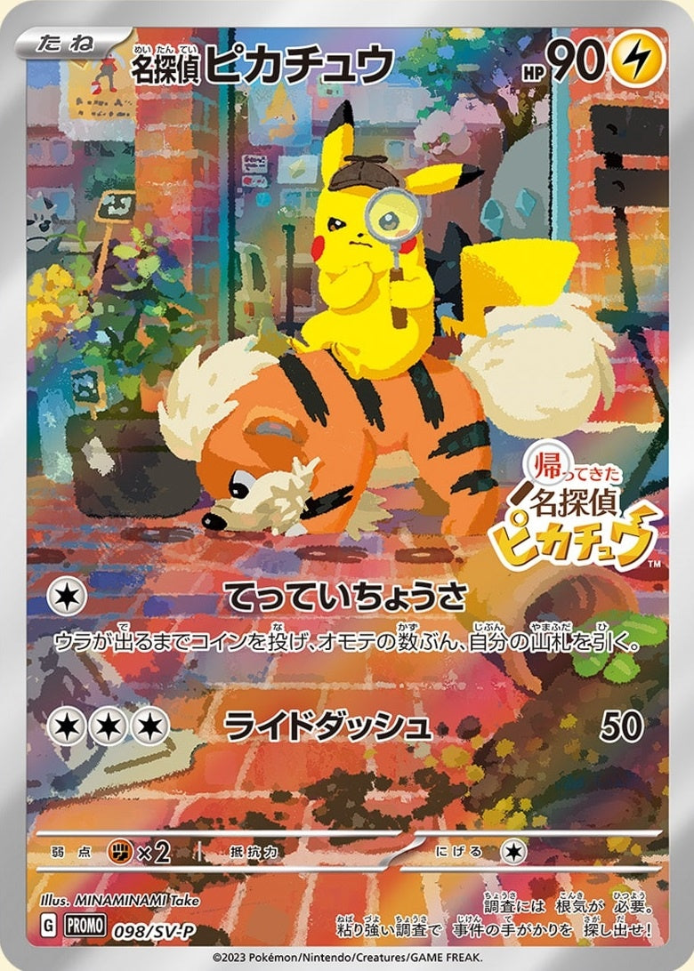 【中古A】 名探偵ピカチュウ【P】(098/SV-P)PSA10