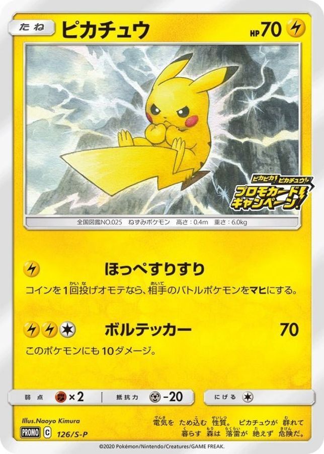 【中古A】 ピカチュウ【P】(126/S-P)PSA10
