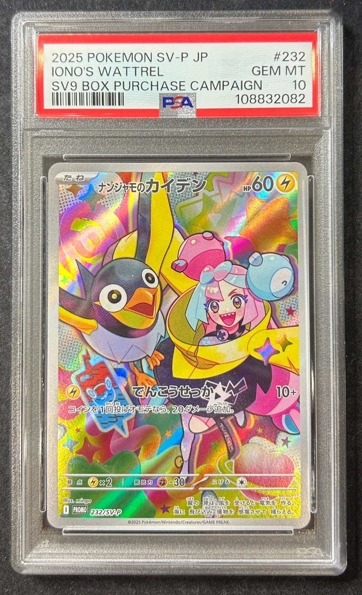 【中古A】 ナンジャモのカイデン【P】(232/SV-P)PSA10