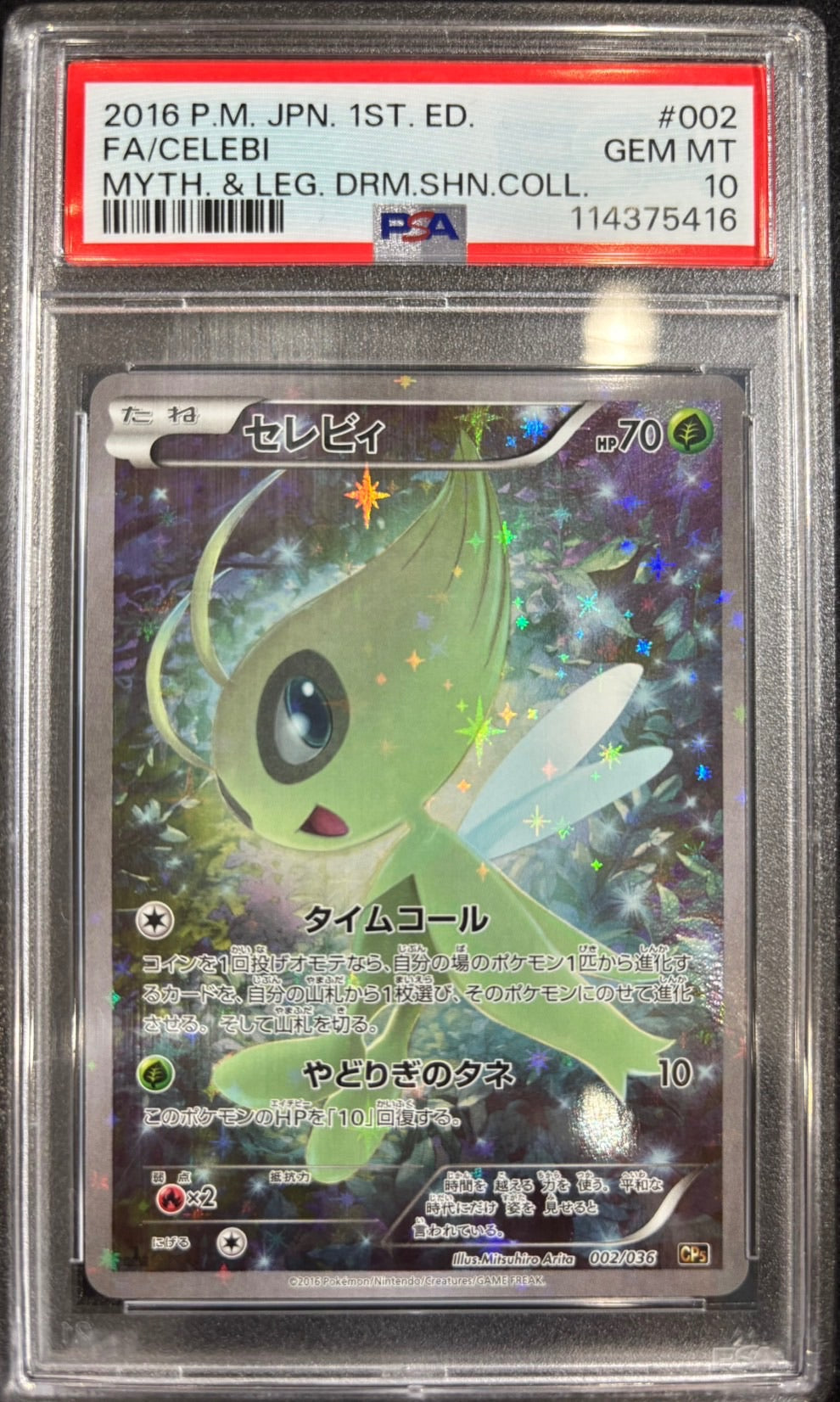 【中古A】 セレビィ【-】(002/036)PSA10