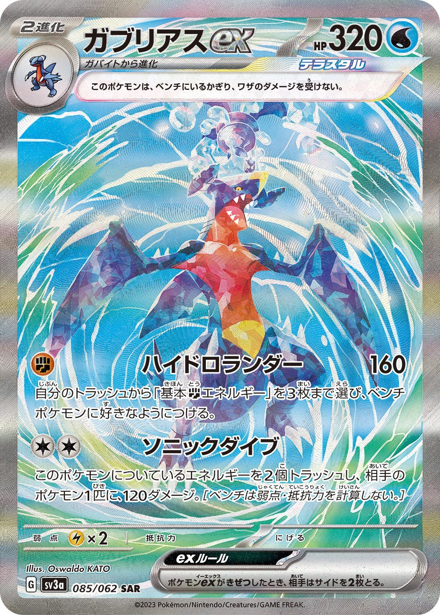 [Used A] Gabrielle ex [SAR] (085/062) PSA10
