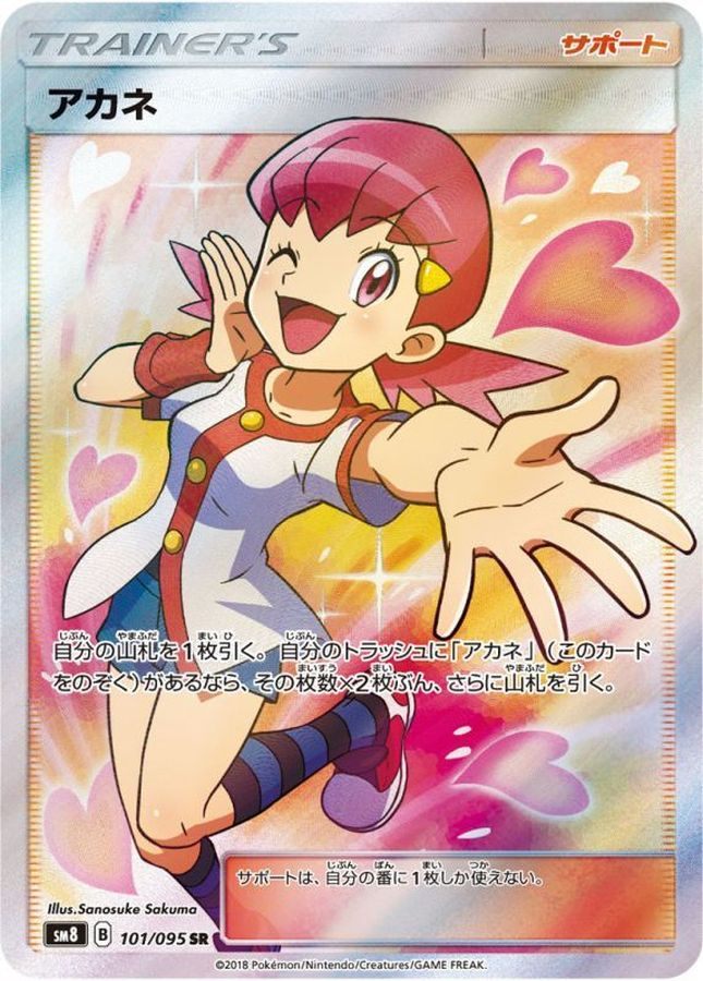 [Used A] Akane [SR] (101/095) PSA10