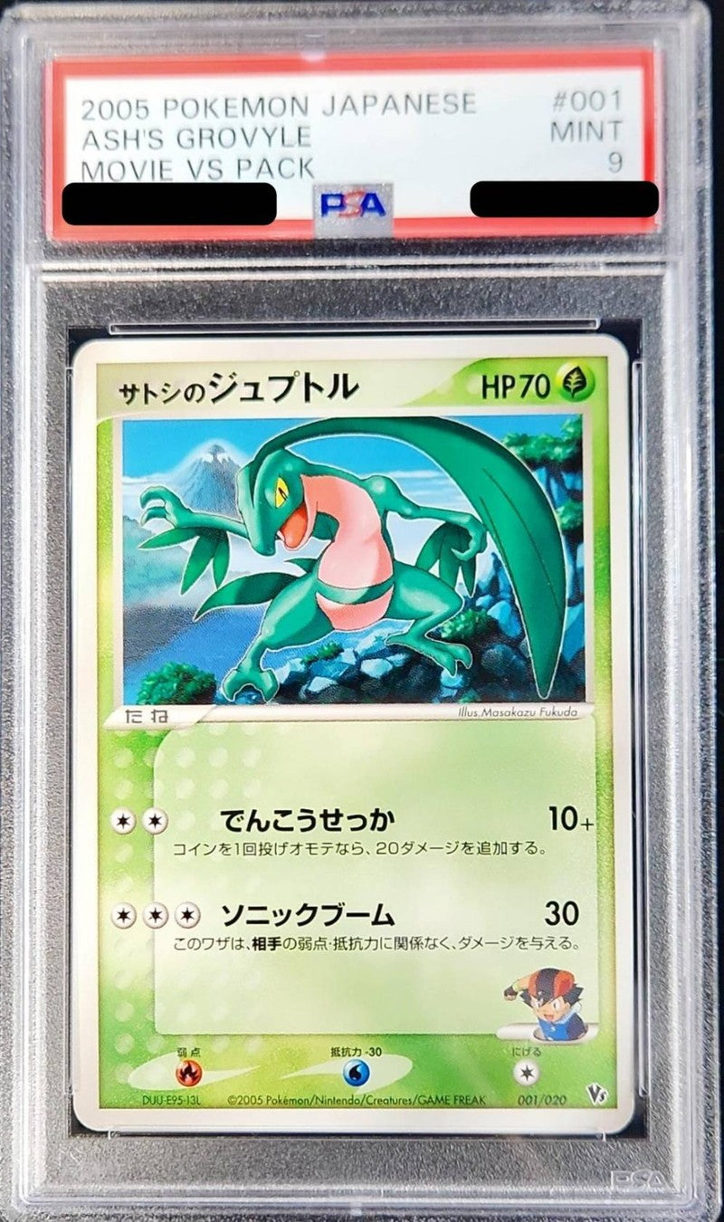 ※銀行振込のみ【中古A】 サトシのジュプトル【-】(001/020)PSA10