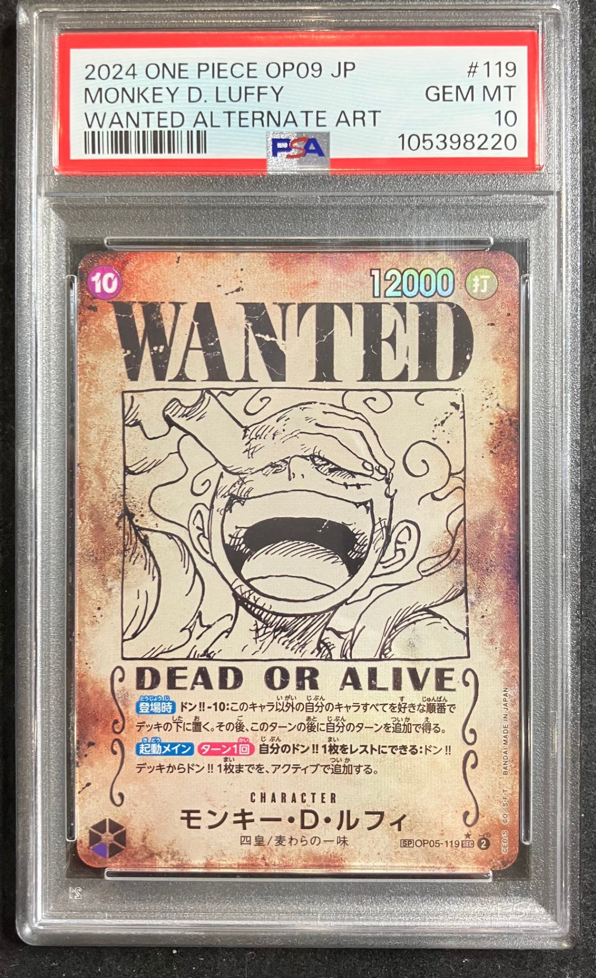 【中古A】 モンキー・D・ルフィ(パラレル/手配書)【SEC】(OP05-119)PSA10