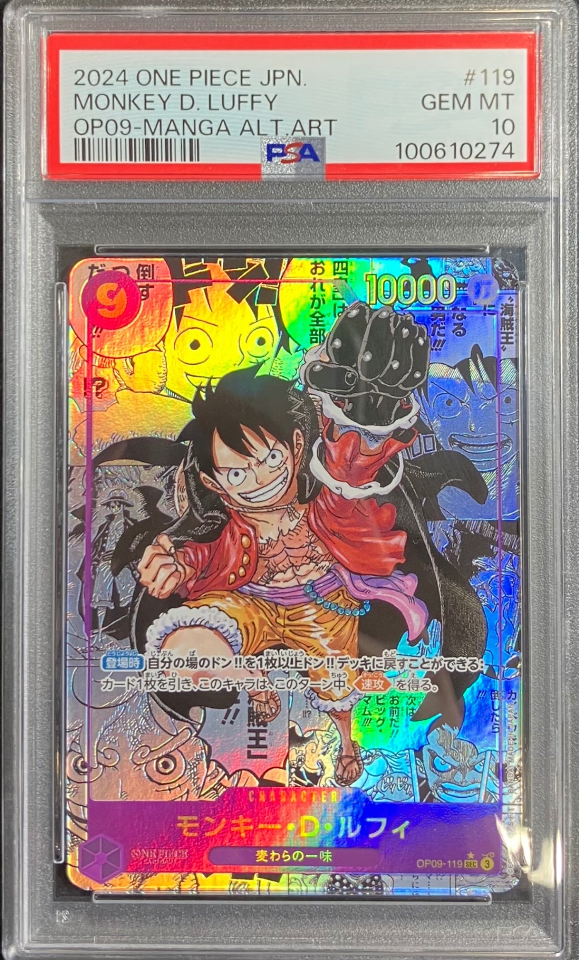 【中古A】 モンキー・D・ルフィ(パラレル/漫画背景/漫画絵)【SEC】(OP09-119)PSA10