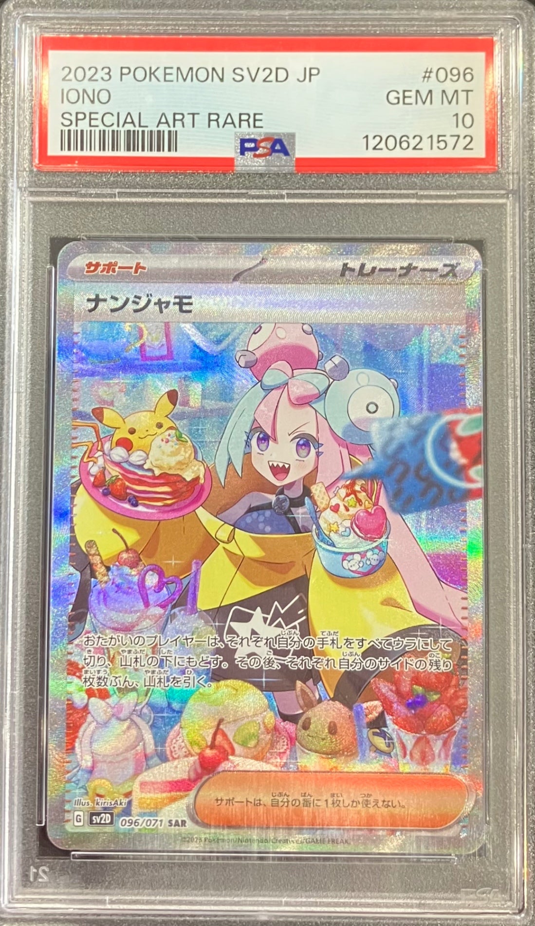 【中古A】 ナンジャモ【SAR】(096/071)PSA10