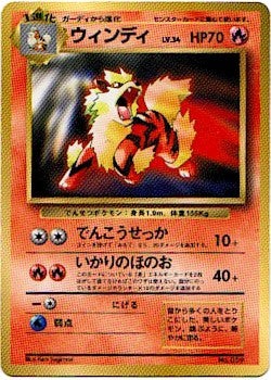 【中古A】 ウインディ LV.34(マークなし)【-】(旧裏)PSA10