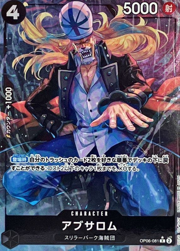 [Used A] Absalom (Parallel/illust:BISAI) [R] (OP06-081) PSA10