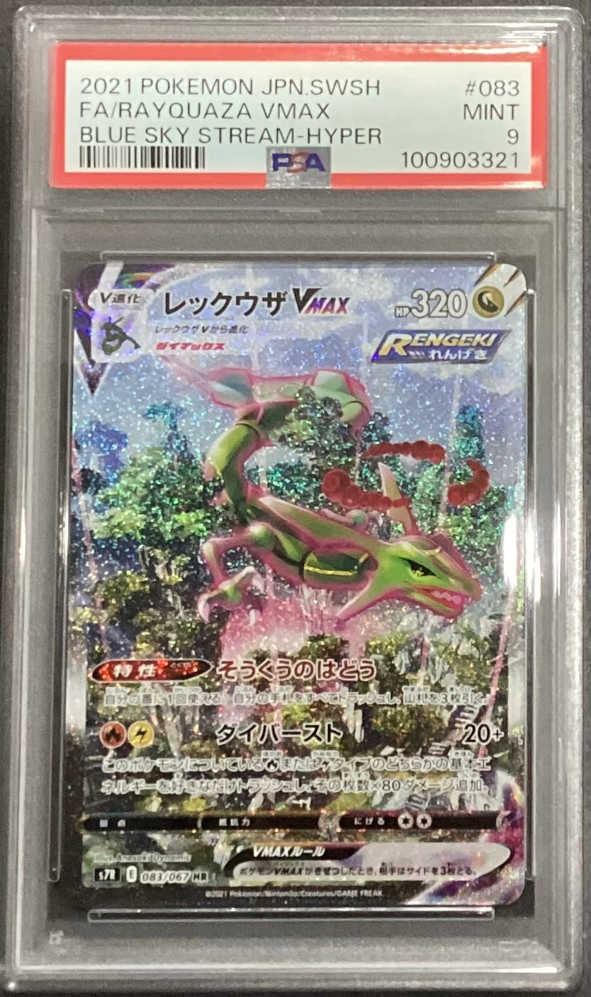 ※銀行振込のみ【中古A】 レックウザVMAX(SA)【HR】(083/067)PSA9