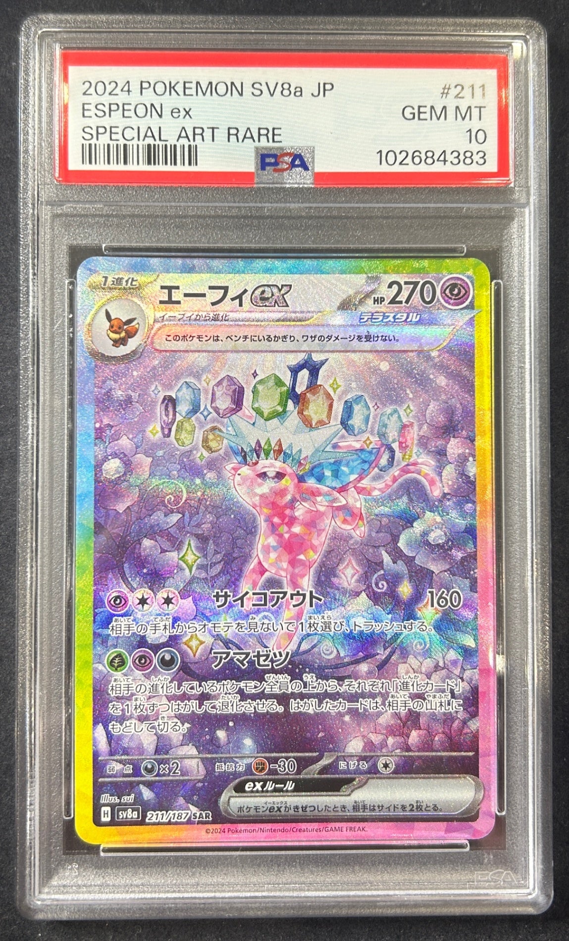 [Used A] Efi ex [SAR] (211/187) PSA10