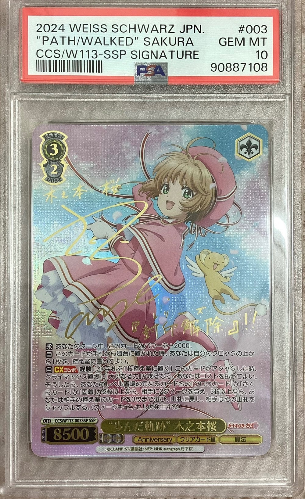 “歩んだ軌跡”木之本桜 SSP PSA10 中古A】 【WS】“歩んだ軌跡” 木之本桜(サイン+箔押し)【SSP】CCS/W113