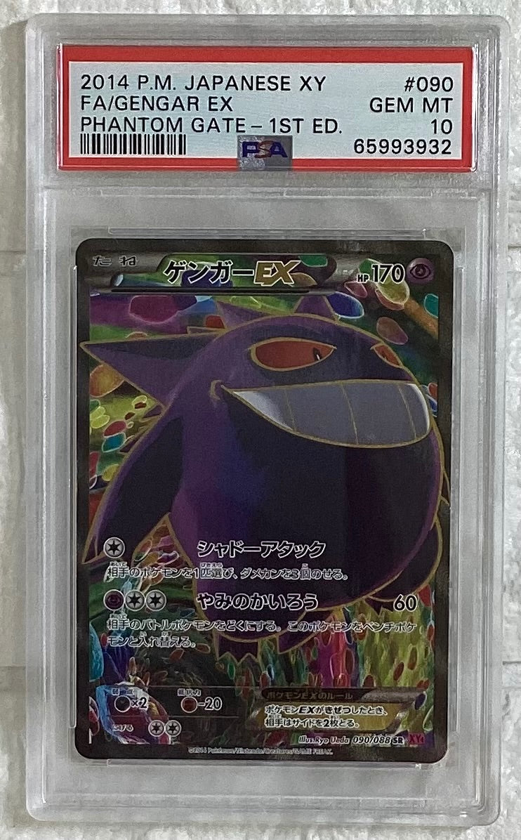 中古A】 ゲンガーEX【SR】(090/088)PSA10